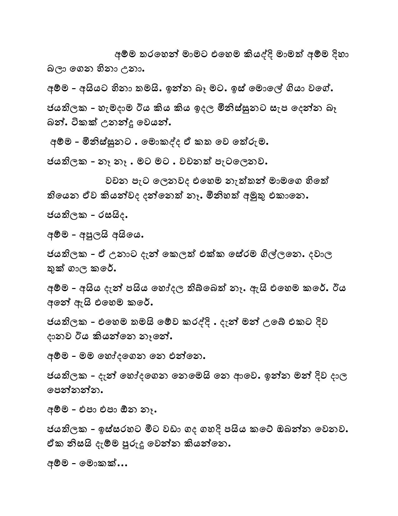 Kudamma 10 page 013 walkatha5 Official Sinhala Wal Katha සිංහල වල් කතා